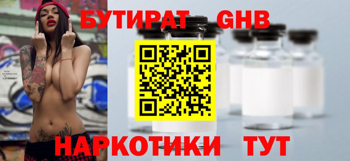 БУТИРАТ  Вход с VPN  Шарыпово  Бутират Butirat 