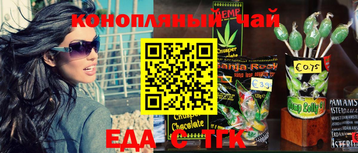 Еда ТГК марихуана  Вход с VPN  Шарыпово 