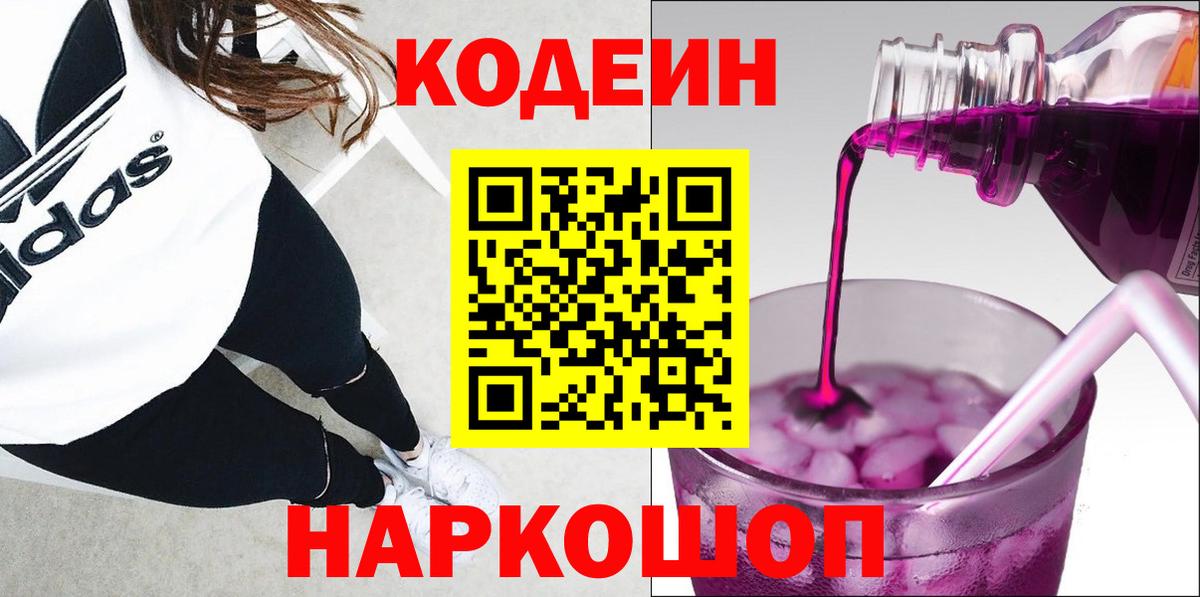 Кодеиновый сироп Lean напиток Lean (лин)  Кодеиновый сироп Lean напиток Lean (лин)  Вход с VPN  Шарыпово 