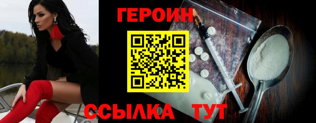 Героин хмурый Шарыпово